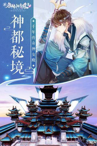 御剑情缘腾讯qq截图1 御剑情缘腾讯qq截图1