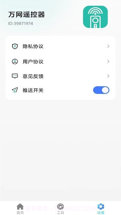 万网遥控器截图3