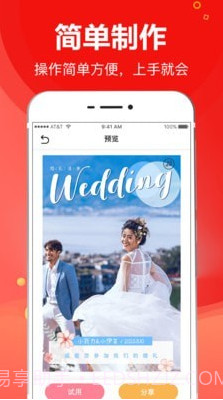 请柬电子版截图2