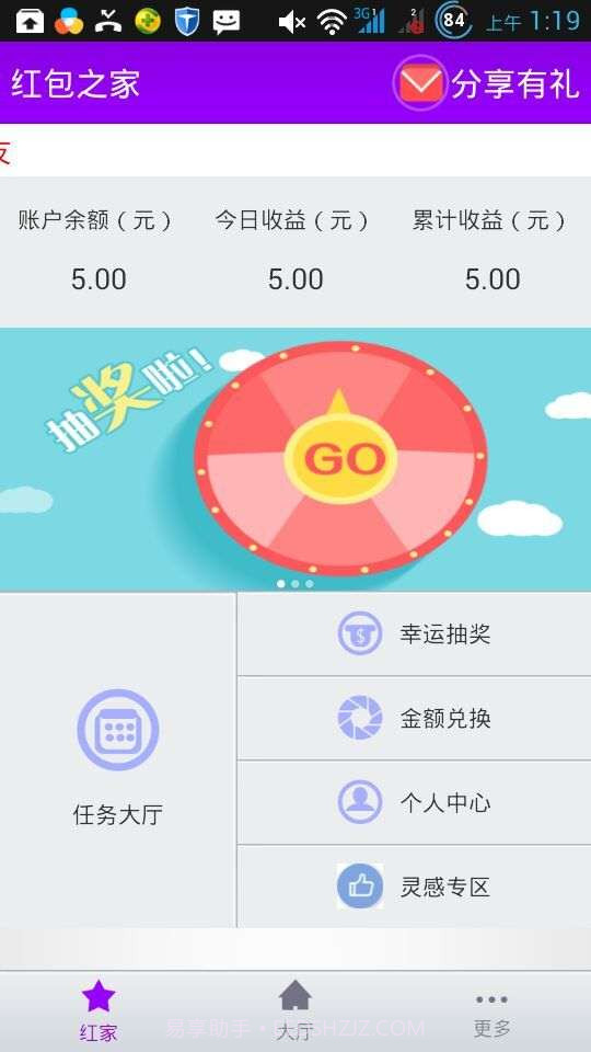 红包之家截图4