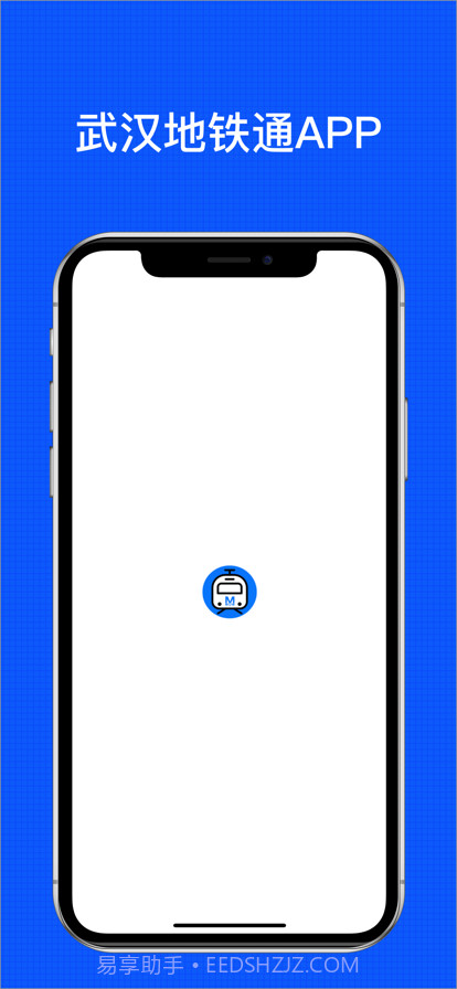 武汉地铁通截图1 武汉地铁通截图1