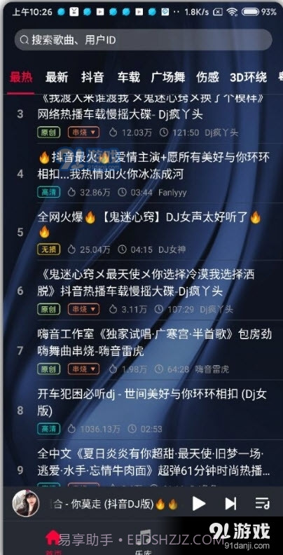 DJ秀清爽版截图1 DJ秀清爽版截图1