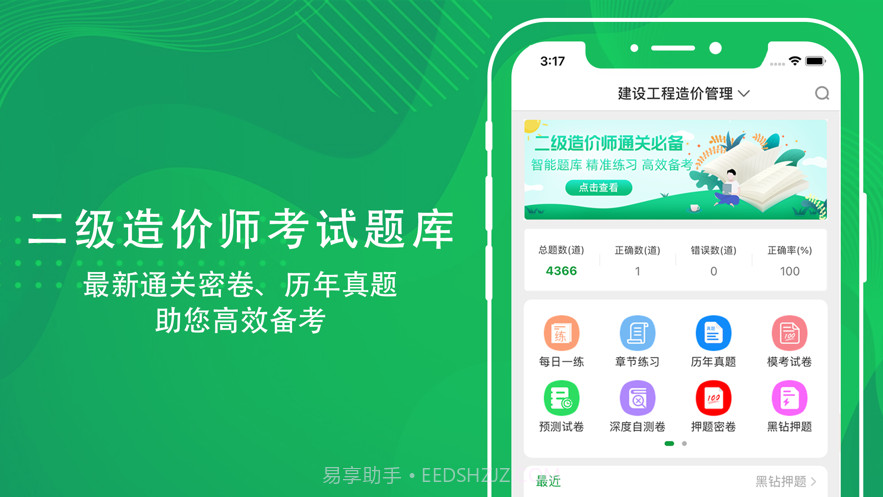 二级造价工程师截图1