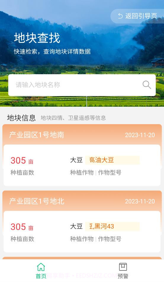 连池豆种截图3 连池豆种截图3