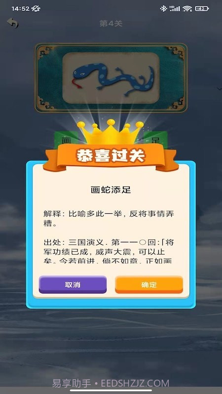 猜成语超人截图1