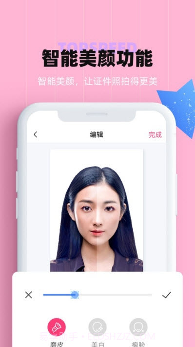 证件照美颜截图1