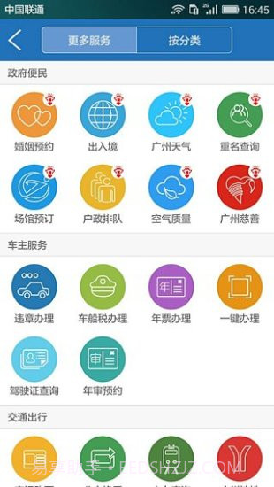 广州通截图3