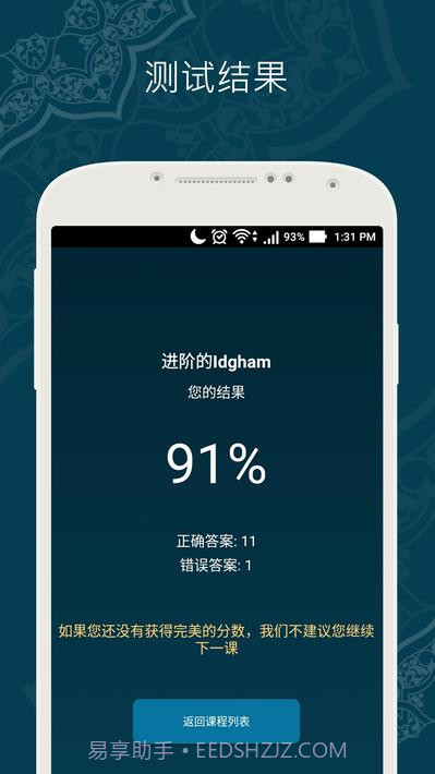 学习古兰经截图6