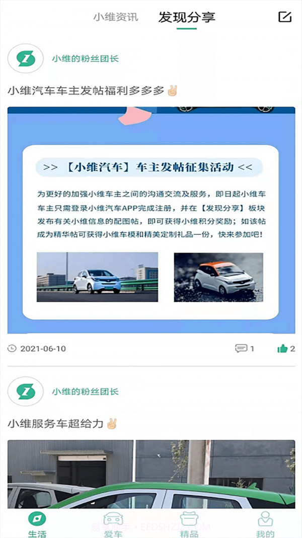 小维汽车截图3 小维汽车截图3