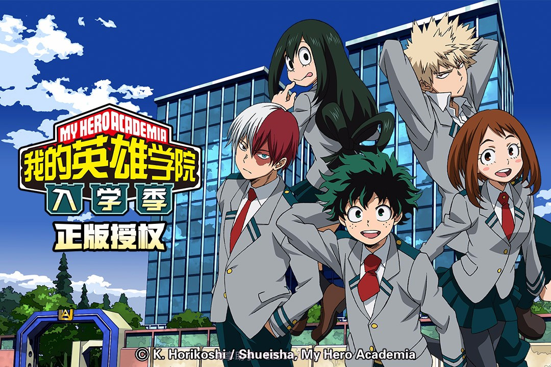 我的英雄学院入学季截图3