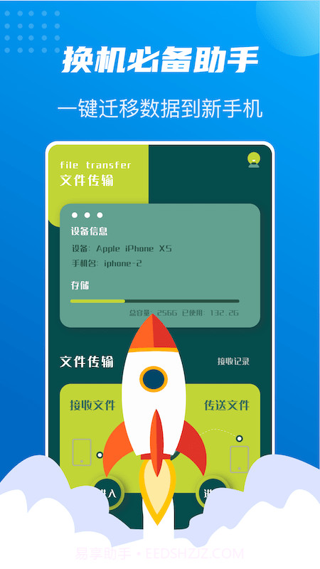 数据同步大师截图3