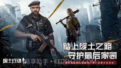 废土行动测试服截图3