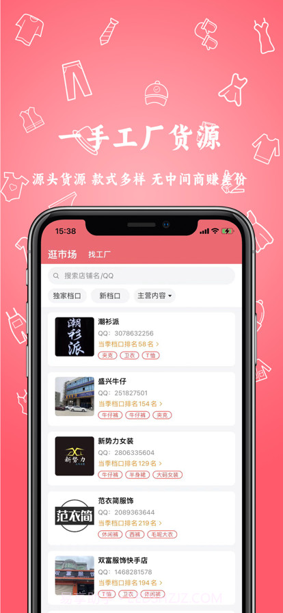 52货源截图3 52货源截图3