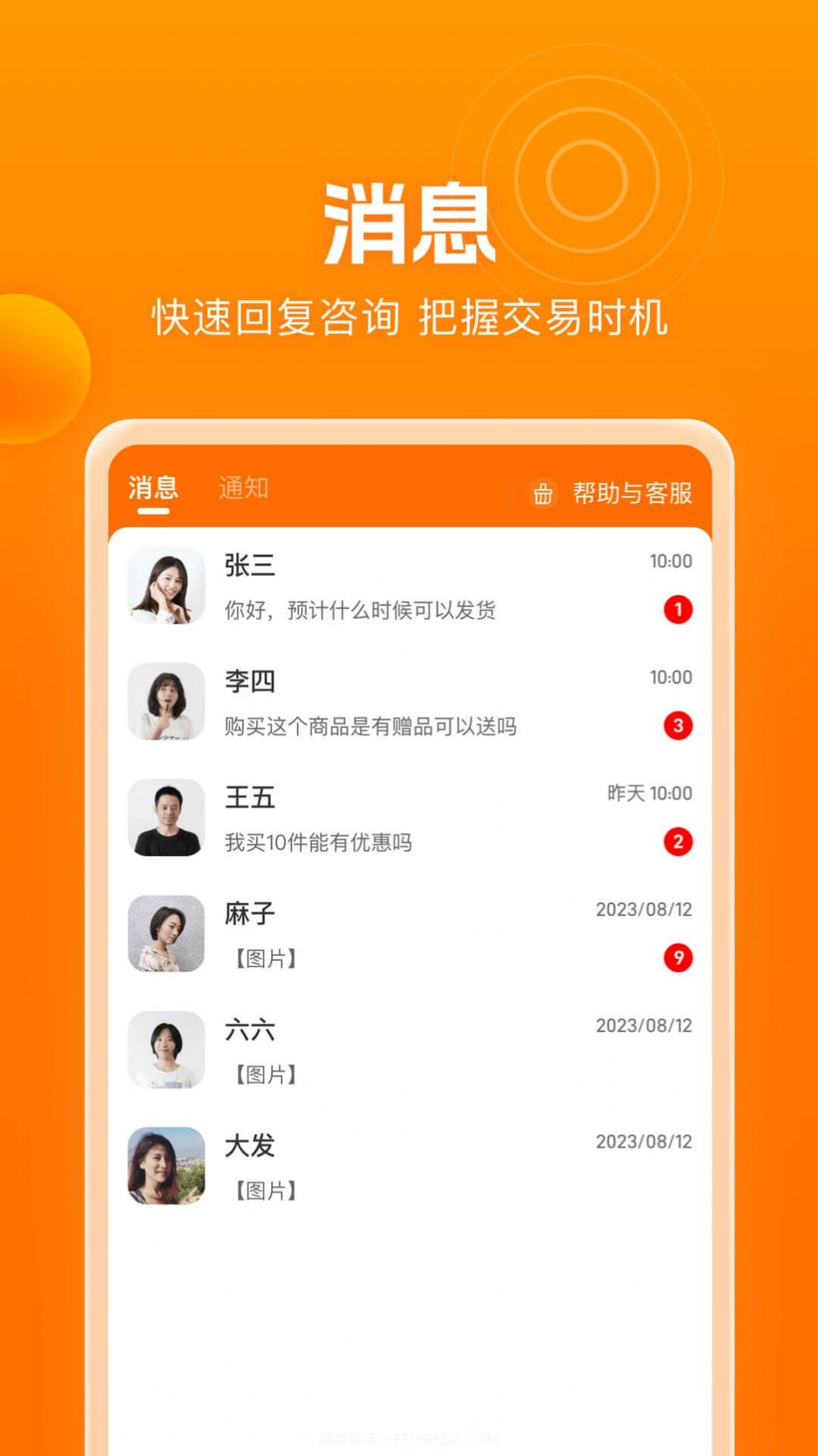 滨水生活商家端截图2