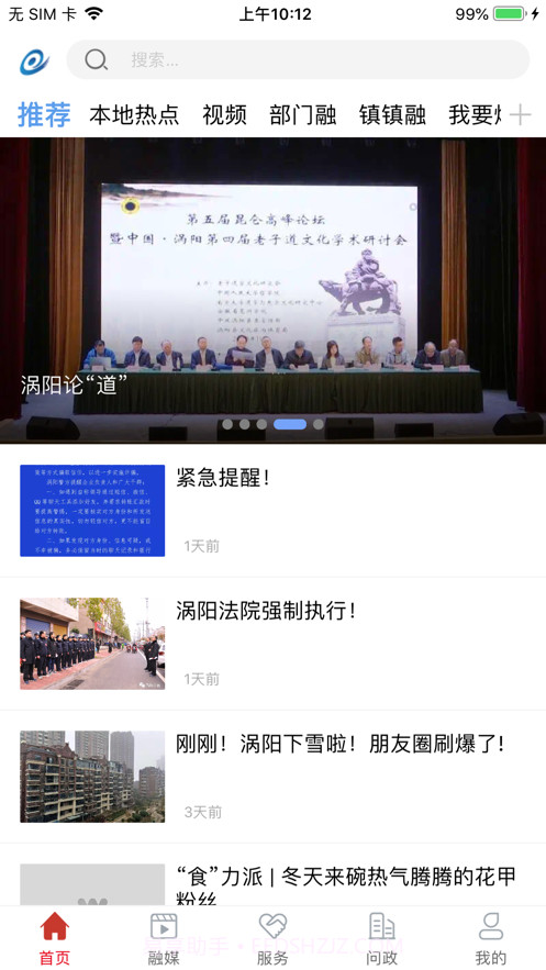 融媒涡阳截图3 融媒涡阳截图3