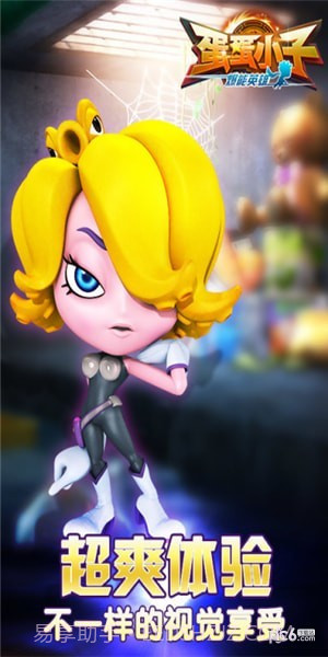 蛋蛋小子爆能英雄截图2