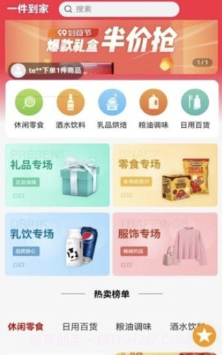 一件到家截图1 一件到家截图1