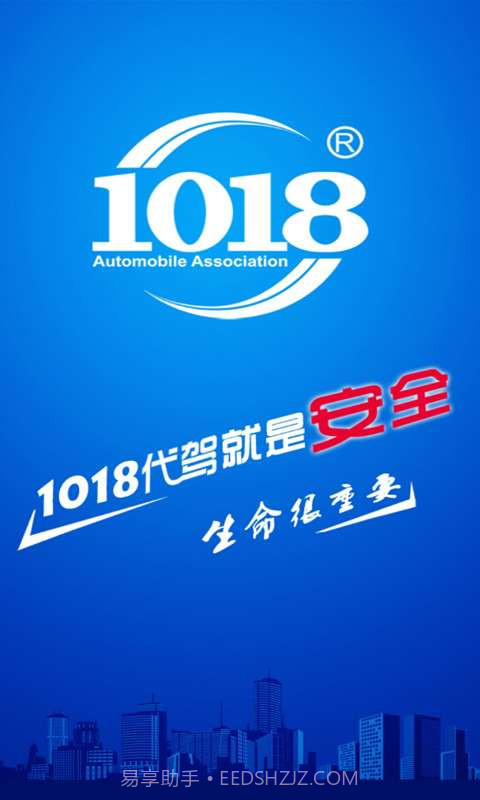 1018代驾截图1