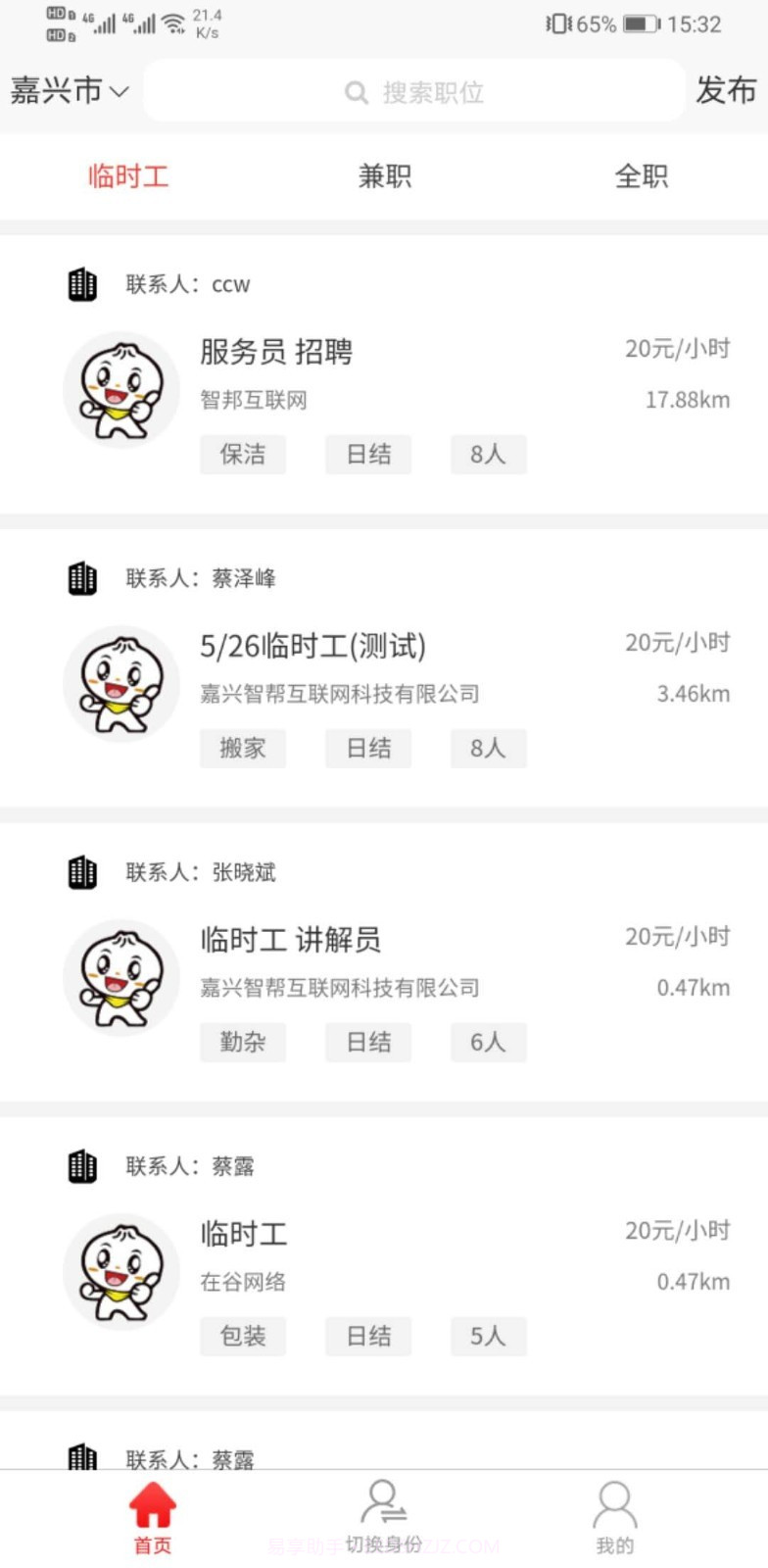 智运招聘截图1 智运招聘截图1