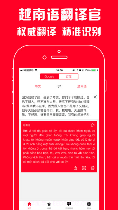 越南语翻译官截图1