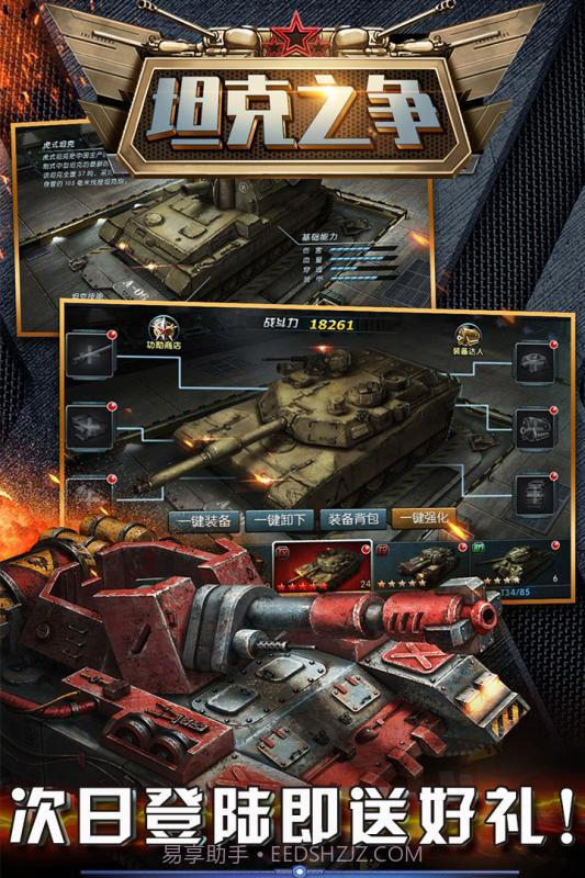 坦克之争v2.0截图3 坦克之争v2.0截图3