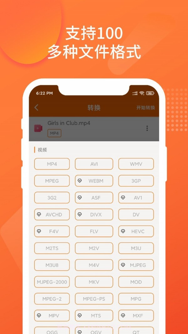 超级格式转换工厂截图3