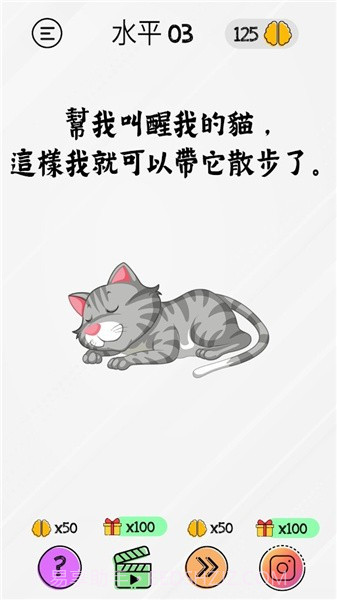 布莱恩脑力测试截图4