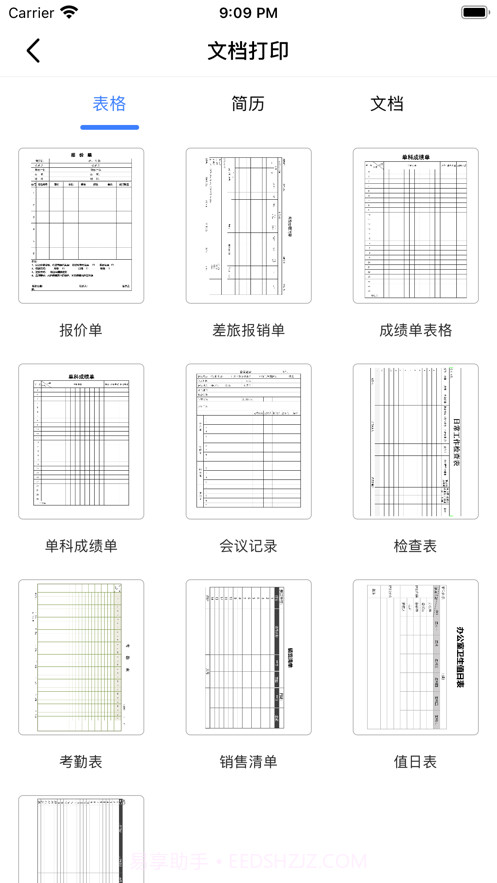 万能打印机截图3