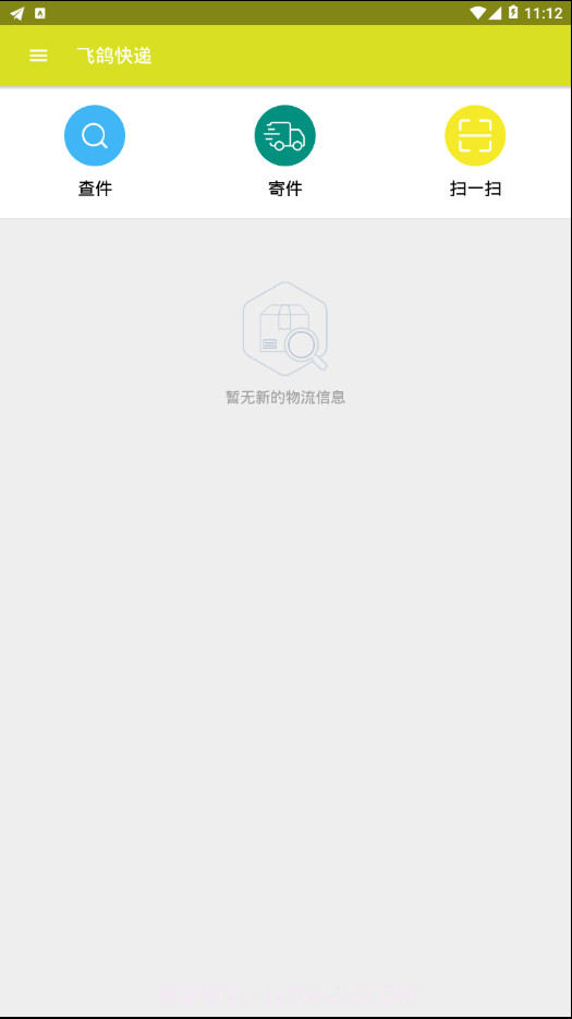 飞鸽快递截图2 飞鸽快递截图2