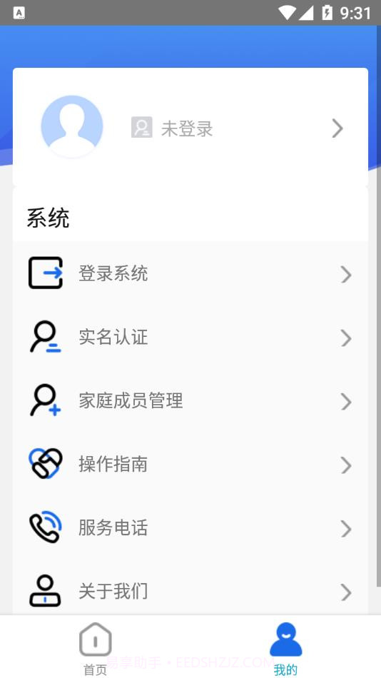 榆林医疗保障截图4