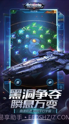 银河战舰传说截图5