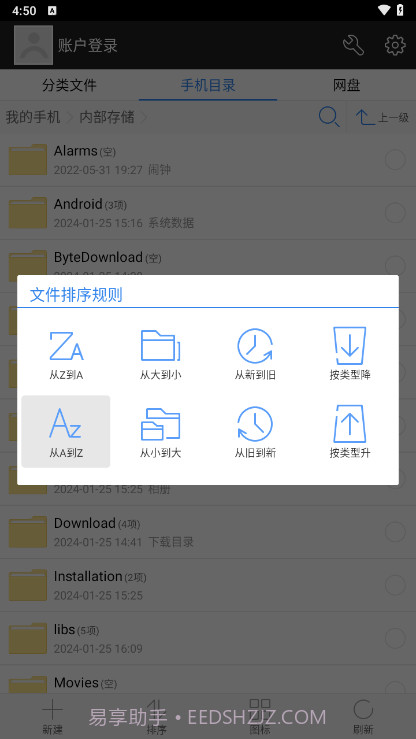 超级文件管理器截图3