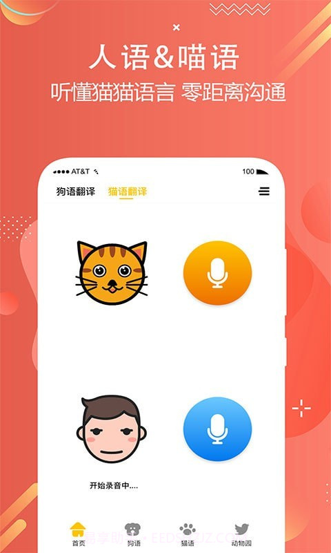 猫狗多语言交流器截图2