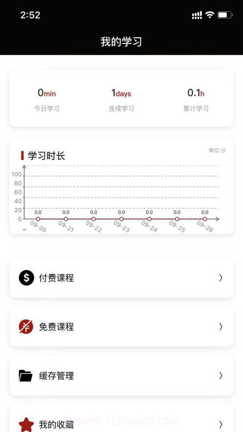 子曰教育截图1 子曰教育截图1