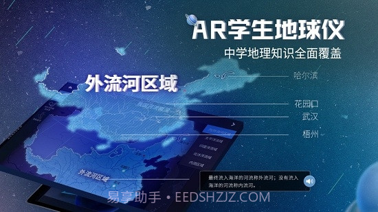 AR学生地球仪app截图1 AR学生地球仪app截图1