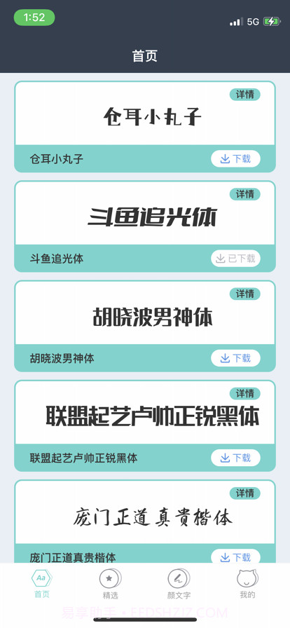 讯客字体输入法截图1 讯客字体输入法截图1