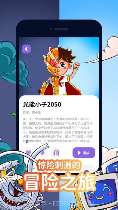 汉堡儿童故事截图4