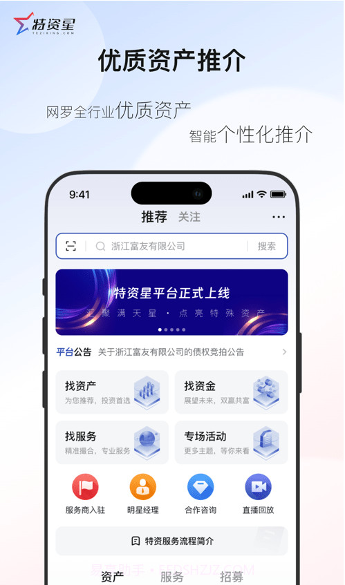 特资星截图1