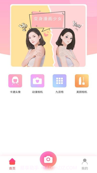 漫画秀相机截图2 漫画秀相机截图2