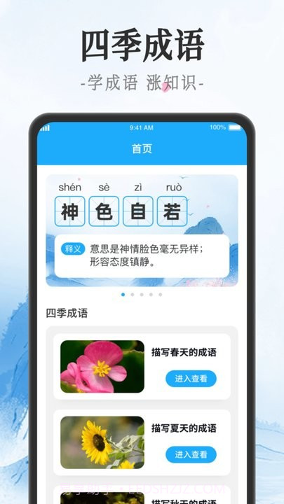 吉星猜成语截图2