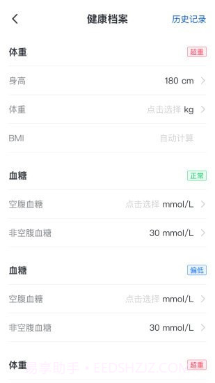 啄木健康截图4 啄木健康截图4