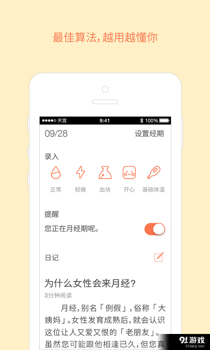 嫦娥日记截图2 嫦娥日记截图2