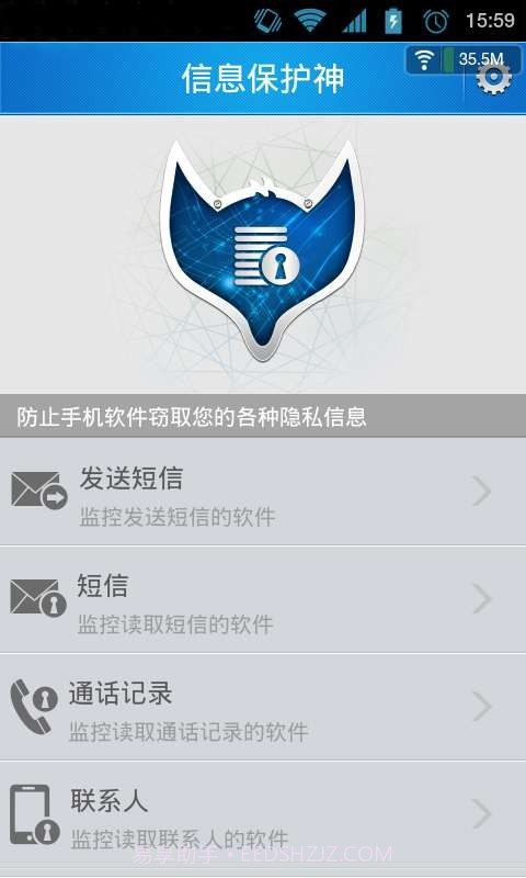 信息保护神截图1 信息保护神截图1