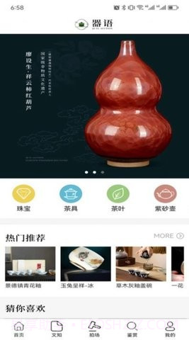 器语文玩拍卖截图2 器语文玩拍卖截图2