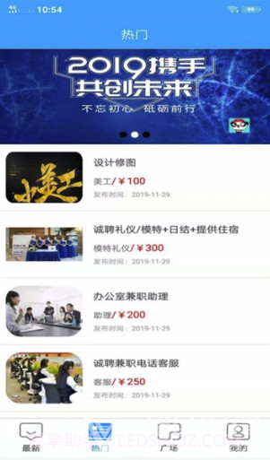 天易兼职(天易兼职找工作)V1.0.1 截图1