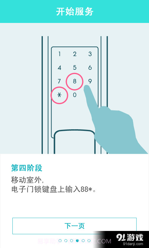 sHome Doorlock截图1
