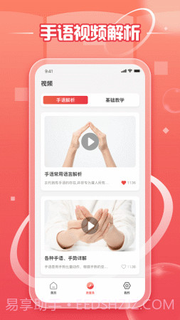 手语学习鸭截图1