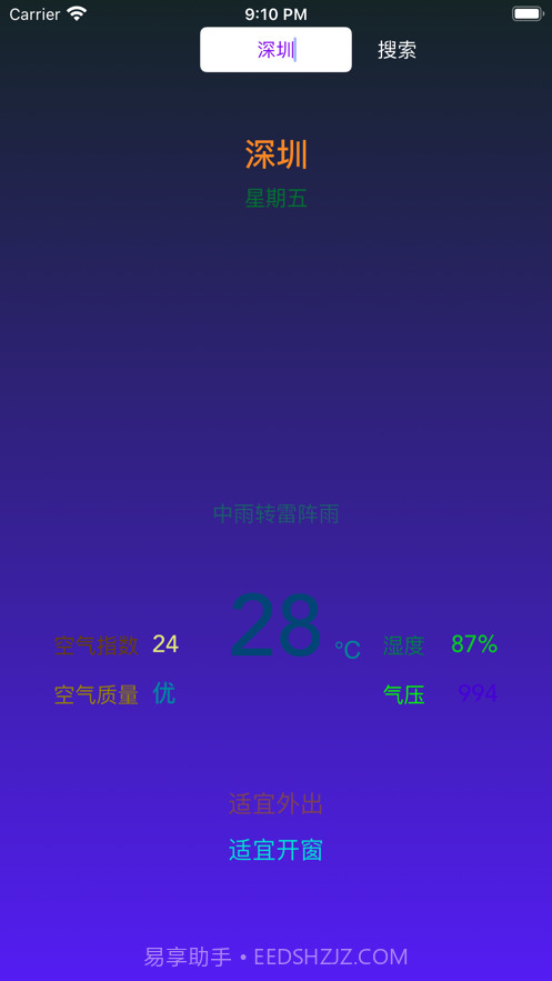 城市天气助手截图3 城市天气助手截图3