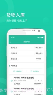 快点仓库端截图2 快点仓库端截图2