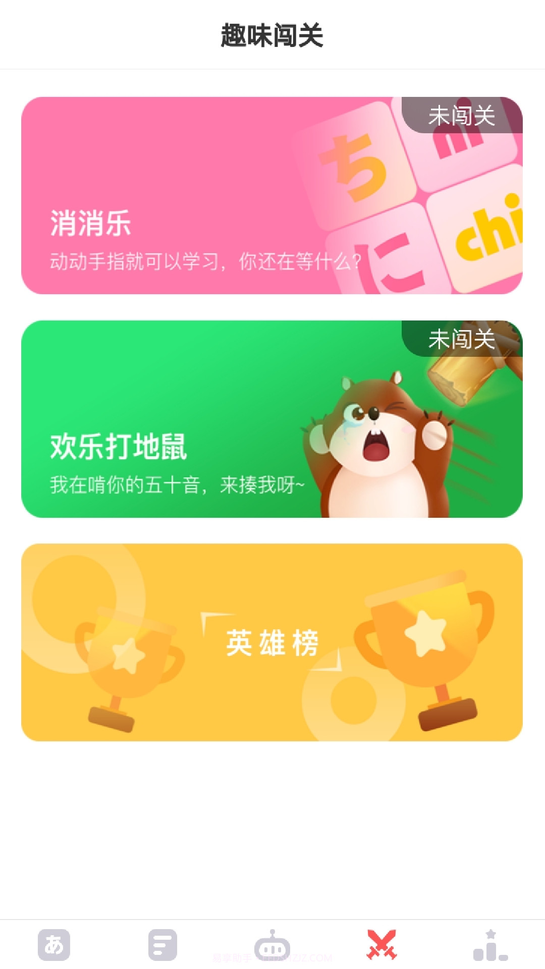 日语五十音速成截图5 日语五十音速成截图5